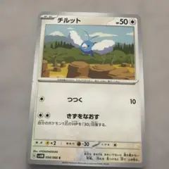 チルット ○ Pt1 ギンガの覇道 077/096 - メルカリ