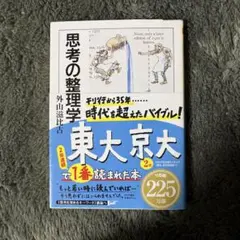 思考の整理学