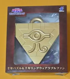 遊戯王 千年パズル＆千年リング ウェアラブルファン