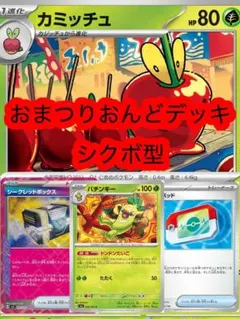 2026年最新】ポケモンカード 構築済みデッキ おまつりおんどの人気