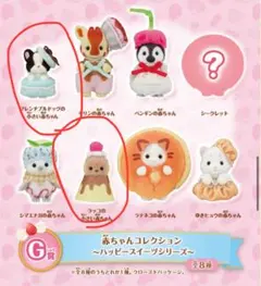 シルバニアファミリー キラキラくじ Ｇ賞