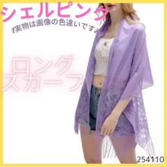 ショール スカーフ 花柄 レース メッシュ パーティー ウェディング フリンジ付