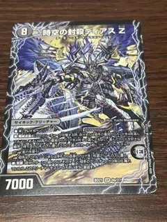 時空の封殺ディアスZ 殲滅の覚醒者ディアボロスZ