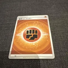 基本エネルギー 闘タイプカード