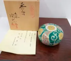 ☆江戸期☆江戸時代☆堅清☆塗師 堅地屋清兵衛☆子ノ日盃☆金彩☆共箱