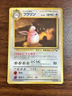 プクリン ◇ 拡張シート第1弾(青版) ポケモンカード 旧裏 - メルカリ