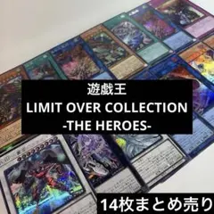 遊戯王LIMIT OVER COLLECTION 14枚まとめ売り