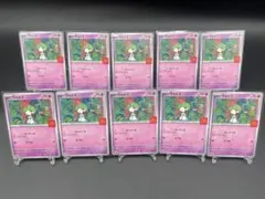 ラルトス 10枚セット マクドナルド プロモ Ralts