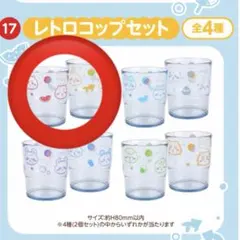 エニマイくじ　ちいかわ ～ちいかわと夏の思い出～　ちいかわ　うさぎ　レトロコップ