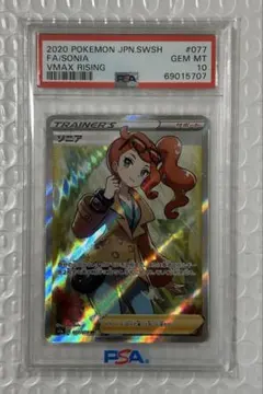 2025年最新】ソニア sr psa10の人気アイテム - メルカリ