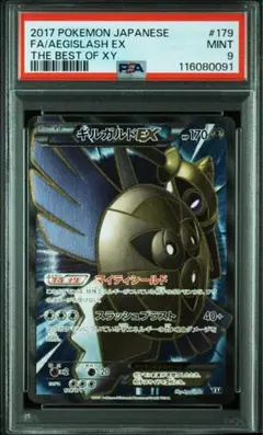 【PSA9】ギルガルドEX [XY-BEST 179/171]THE BEST