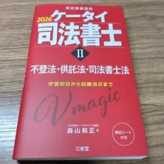 2026年最新】ケータイ司法書士の人気アイテム - メルカリ