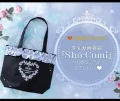 BABY,THE STARS SHINE BRIGHT 付録　トートバッグ