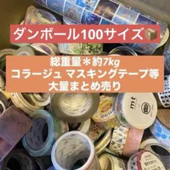 手紙舎ロール付箋、マインドウェイブマスキングテープ 他62点 - メルカリ