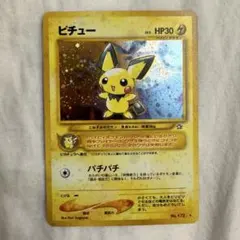 【センタリング良好】ピチュー　旧裏　渦巻きホロ　エラー品　美品