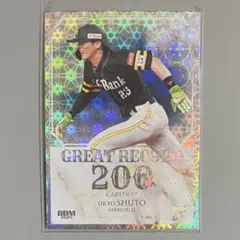 BBM FUSION 2025 周東右京 GREAT RECORD インサート