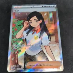 2026年最新】ポケモンカード sr ビワの人気アイテム - メルカリ