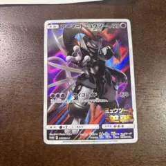 アーマードミュウツー