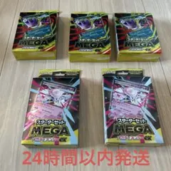 【新品未開封】MEGAスターターセット メガゲンガーex メガディアンシーex