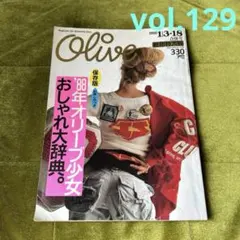 Olive 1988年 1/3・18 合併号　新年特大号のサムネイル