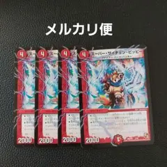 デュエルマスターズ スーパー・サイチェン・ピッピ― 4枚セット