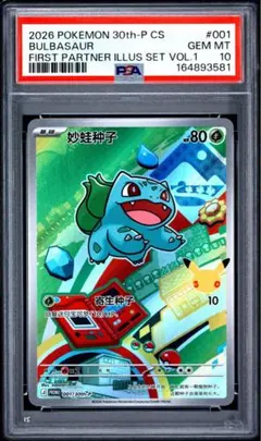 PSA10 中国限定 ポケモンカードゲーム 30周年プロモカード ポッチャマ PSA10 中国限定 ポケモンカードゲーム 30周年プロモカード ポッチャマ