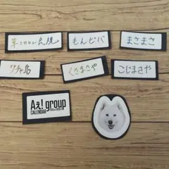 Aぇ! group カレンダー 特典 ステッカー
