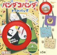 パンダコパンダ トートバッグ