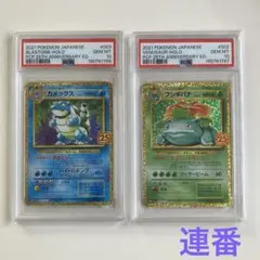 PSA10 カメックス フシギバナ プロモ 25th アニバーサリー - メルカリ