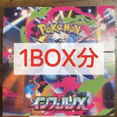 ラスト在庫　インフェルノx 1box 分 インフェルノX BOX」の激安通販 | magi