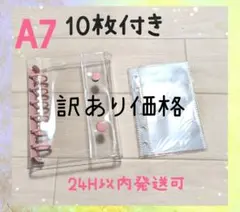 訳あり価格A　リフィル10枚付き　◆匿名配送◆　シール帳　A7　クリア　ピンク