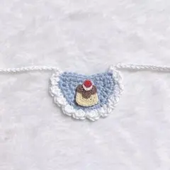 ハンドメイド　ぬい服　ぬいぐるみ服　スタイ　プリン　前掛け　編み物　着せ替え服