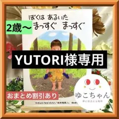 YUTORI様 リクエスト 2点 まとめ商品