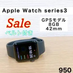 【ケーブル付き！】AppleWatch 3 42mm GPSモデル 950