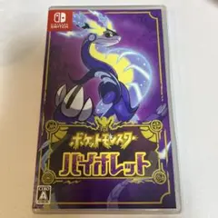 ポケットモンスター バイオレット
