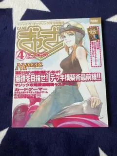 MTG ゲームぎゃざ　23冊まとめ売り MTG ゲームぎゃざ 23冊まとめ売り