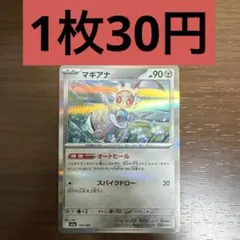 マギアナ R 残り1枚のサムネイル