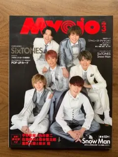 Myojo 2020年3月号 SixTONES