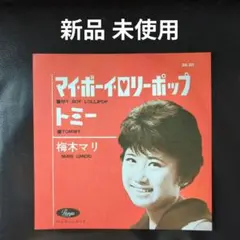 2026年最新】梅木マリの人気アイテム - メルカリ