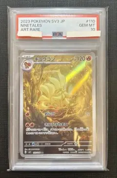 PSA10 キュウコン AR 110/108 - メルカリ