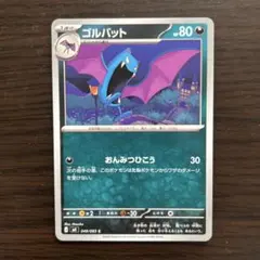 ゴルバット 在庫8枚　ポケモンカード ニンジャスピナー　クロバット