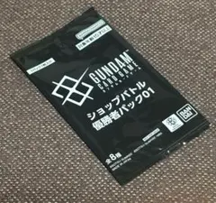 ショップバトル優勝者パック01 新品未開封 ガンダムカード