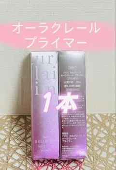 ナリス化粧品★セルグレース オーラクレール プライマー ラベンダー　1点のサムネイル