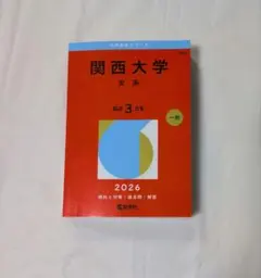 赤本　まとめ売り　バラ売り可 2026年最新】赤本の人気アイテム - メルカリ