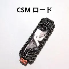 ロードメモリ CSM ドーパントメモリ【生体コネクタシール付き】