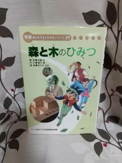 まちづくりのひみつ 学研 - メルカリ