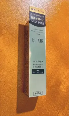 ELIXIR リンクルクリーム 15g
