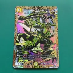 ウィリデ・ゴル・ゲルス デュエマ ウィリデゴルゲルス - メルカリ