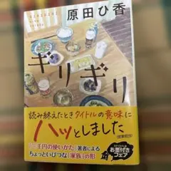 ギリギリ 原田ひ香 KADOKAWA