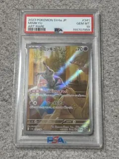 【PSA10】 ミミッキュ AR ポケモン